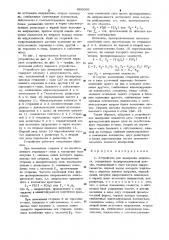 Устройство для измерения мощности (патент 980009)