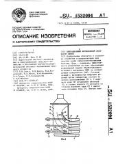 Вибрационный фрикционный сепаратор семян (патент 1532094)