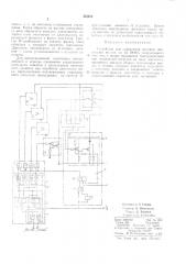 Устройство для управления шаговым двигателем (патент 353326)