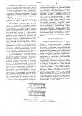Устройство для передвижения по ферромагнитной поверхности (патент 1261831)
