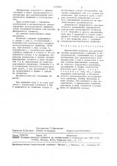 Фрикционный механизм для преобразования вращательного движения в поступательное (патент 1479768)
