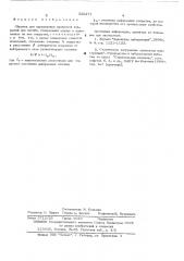 Образец для определения прочности покрытий при изгибе (патент 538271)