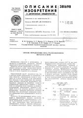Способ определения веса расплавленного металла в печи (патент 381698)