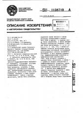 Радиоспектрометр магнитного резонанса (патент 1138719)