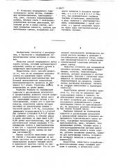 Способ непрерывного горизонтального литья чугуна и установка для его осуществления (патент 1118477)