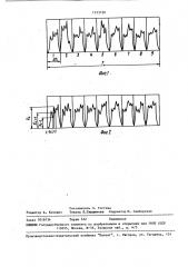 Способ диагностики аксиально-поршневого гидронасоса (патент 1523720)