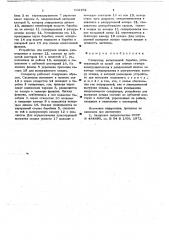 Сепаратор (патент 662152)