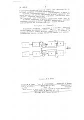 Передающее устройство радиометров (патент 150949)