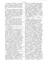 Устройство для обнаружения боксования колесных пар локомотива (патент 1131690)