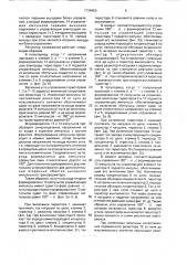 Тиристорный регулятор напряжения (патент 1739450)