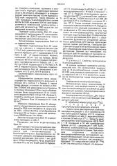 Способ получения ферментов из биомассы bacillus амylоliquеfасiеns штамм вкпм в-3188 (патент 1661211)