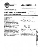 Фенилимиды 1,4,5,6,7,7-гексахлорбицикло- (2,2,1) -5-гептен- 2,3-дикарбоновой кислоты в качестве азокрасителя для придания белковым волокнистым материалам наряду с окраской огнеи биостойкости (патент 1022968)