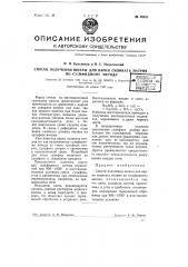 Способ получения шихты для варки силиката натрия по сульфидному методу (патент 68331)