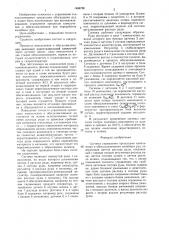 Система управления процессами измельчения и обесшламливания калийных руд (патент 1466790)
