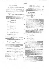 Устройство с автоматически изменяемым коэффициентом усиления (патент 1783604)