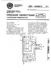 Преобразователь кодов (патент 1649676)