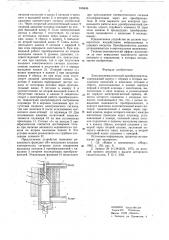 Электропневматический преобразователь (патент 616436)