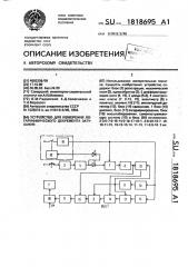 Устройство для измерения логарифмического декремента затухания (патент 1818695)