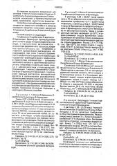 Хлоргидрат 1-метил-2-фенилтиометил-3-карбэтокси-4- диметиламинометил-5-окси-6-броминдола, обладающий противовирусным действием, и способ его получения (патент 1685933)