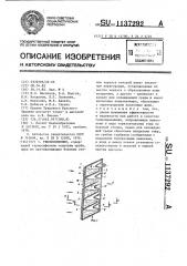 Теплообменник (патент 1137292)