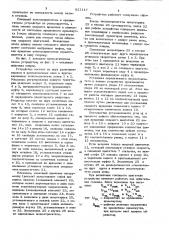 Устройство к электроэрозионномустанку для сообщения круговогопоступательного движения электроду (патент 821117)