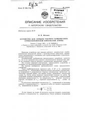 Устройство для зарядки рабочего конденсатора стробоскопической импульсной лампы (патент 152040)