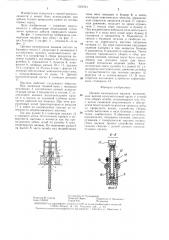 Цепная камнерезная машина (патент 1303721)