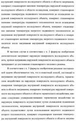 Способ измерения теплового сопротивления (варианты) и устройство для его осуществления (варианты) (патент 2308710)