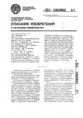 Высоковольтный тиристор (патент 1455952)