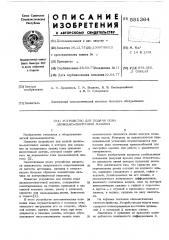 Устройство для подачи ножа двоильноленточной машины (патент 551364)