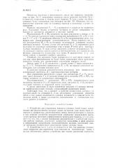 Устройство для устранения перекоса уточных нитей ткани (патент 88915)