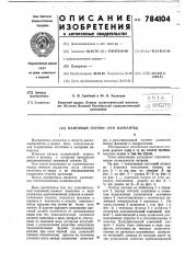 Цанговый патрон (его варианты) (патент 784104)