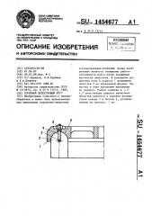 Торцовый лепестковый круг (патент 1454677)