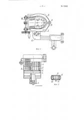 Устройство к прессу марки асг-16 для одновременной прибивки гвоздями подошвы (патент 123432)