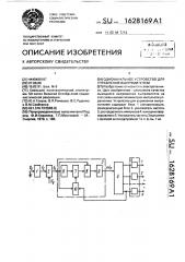 Одноканальное устройство для управления выпрямителем (патент 1628169)