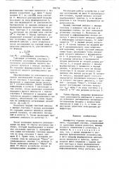 Дишифратор кодовых интервалов времени (патент 866736)