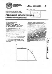 Способ определения оптимальной скорости резания (патент 1028426)