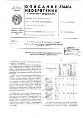 Способ получения модифицированных ненасыщенных полиэфиров (патент 376404)