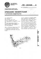 Подвесное устройство нижней опоры спирального классификатора (патент 1091939)