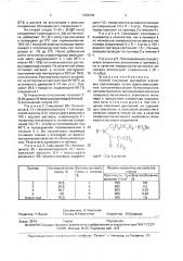 Способ получения дисперсий акриловых сополимеров (патент 1685950)