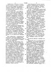 Стенд для испытаний изделий на комбинированное воздействие вибрационных и линейных ускорений (патент 1033893)