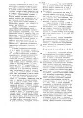 Коммутатор (патент 1267628)