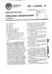 Амортизирующий торсионный механизм преимущественно для дисков муфт сцепления автомобилей (патент 1153842)