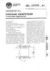 Подкапывающее устройство корнеклубнеуборочной машины (патент 1276284)