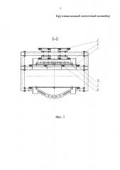 Крутонаклонный ленточный конвейер (патент 2649836)