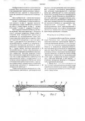 Сталежелезобетонная балка (патент 1680900)