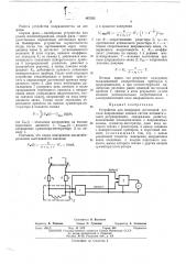Устройство для измерения постоянной времени инерционных звеньев систем автоматического регулирования (патент 467332)