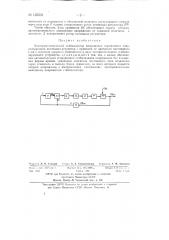 Электромеханический стабилизатор напряжения (патент 135531)