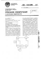 Устройство для автоматизации полива древесных растений (патент 1521396)