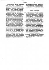 Устройство для измерения осадки и дифферента плавсредства (патент 990584)